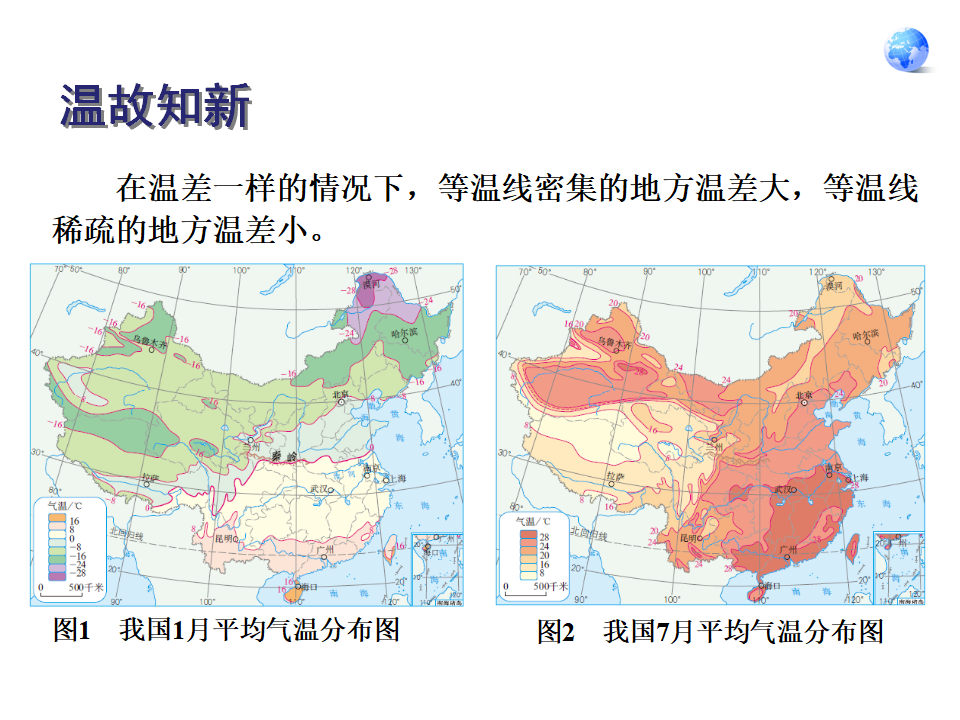 《气候》课件5_16.png
