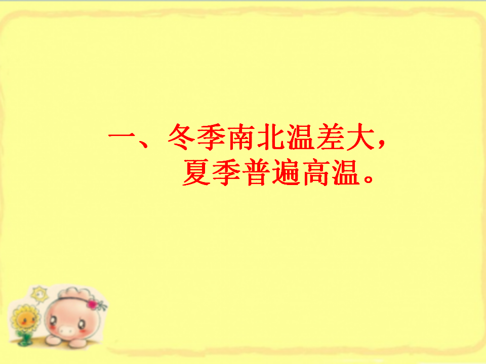 《气候》课件2_02.png