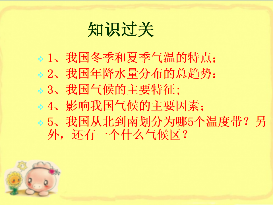 《气候》课件2_23.png