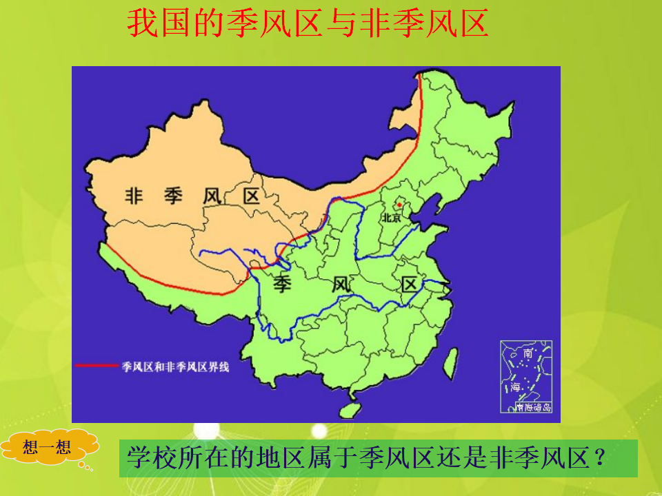《气候》课件1_08.png