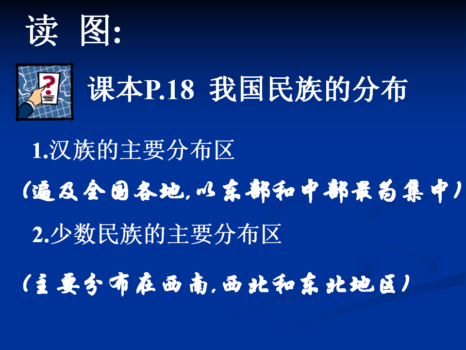 《民族》课件6_11.png
