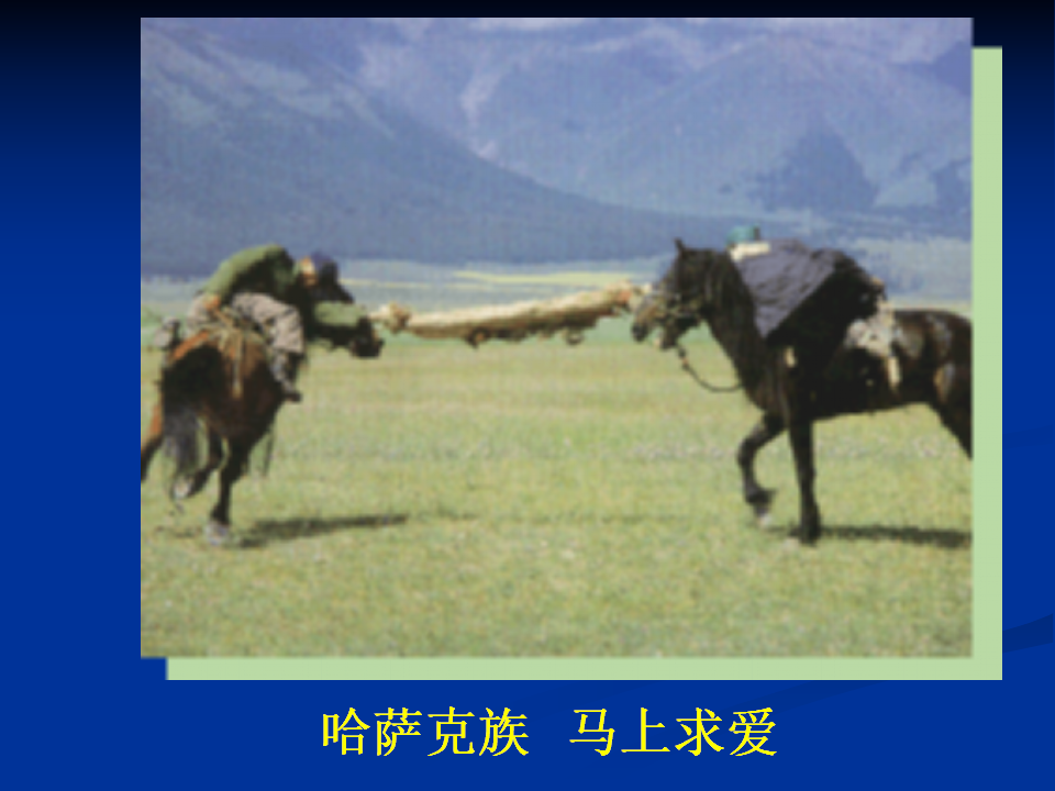《民族》课件6_23.png