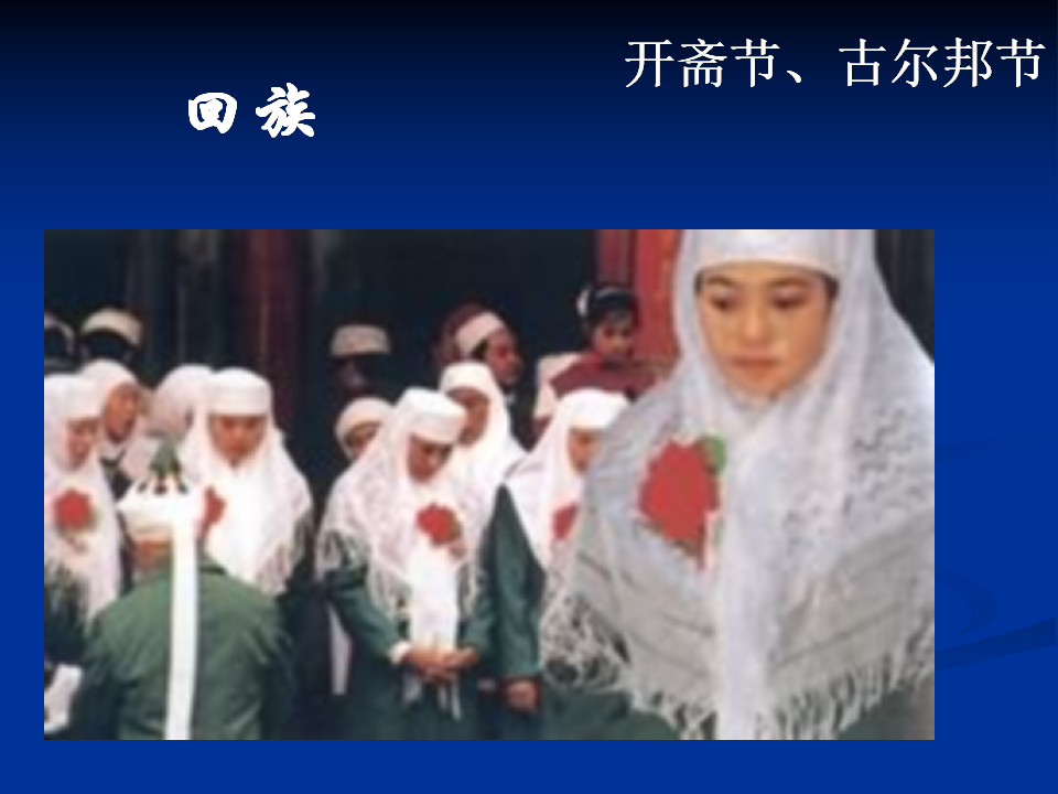 《民族》课件6_32.png