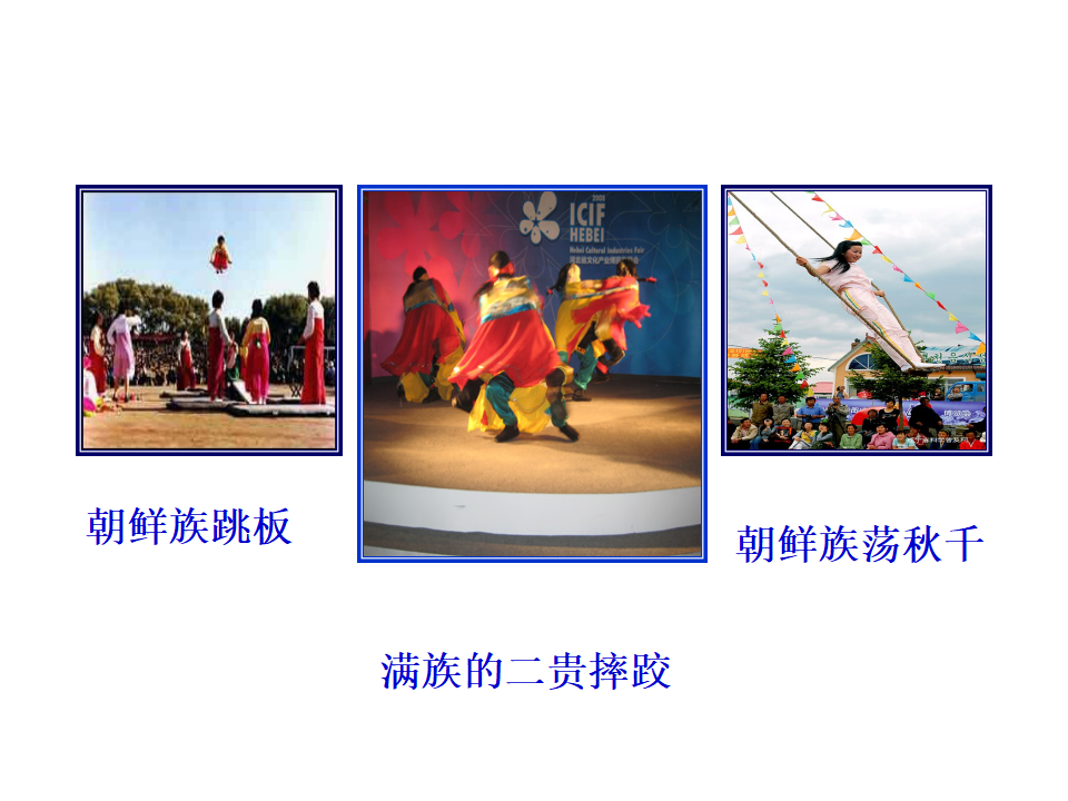 《民族》课件5_16.png