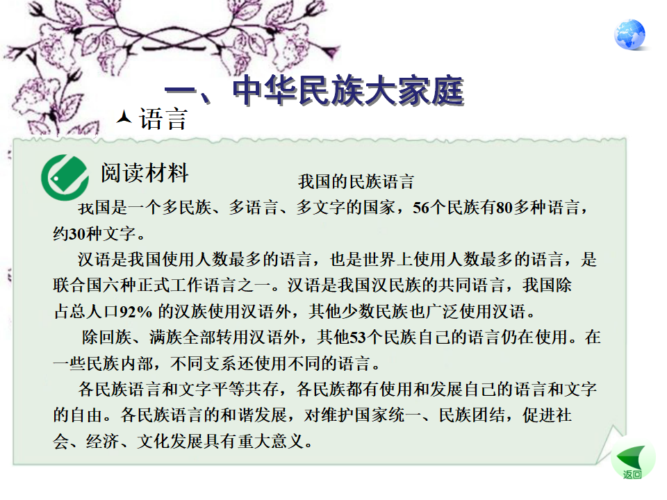 《民族》课件3_07.png