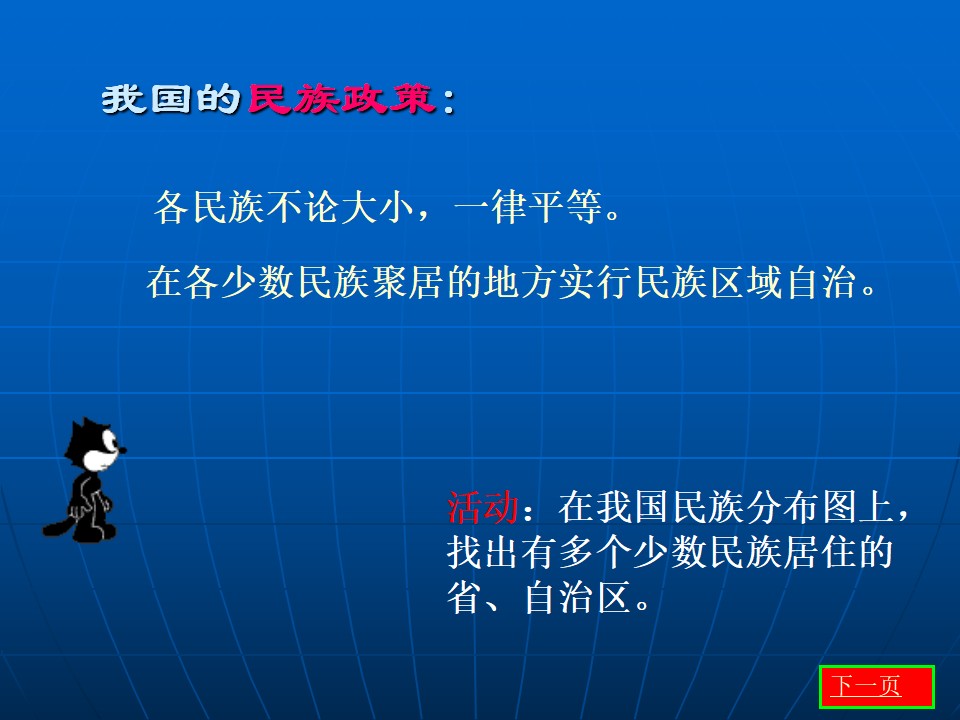 《民族》课件1_05.png