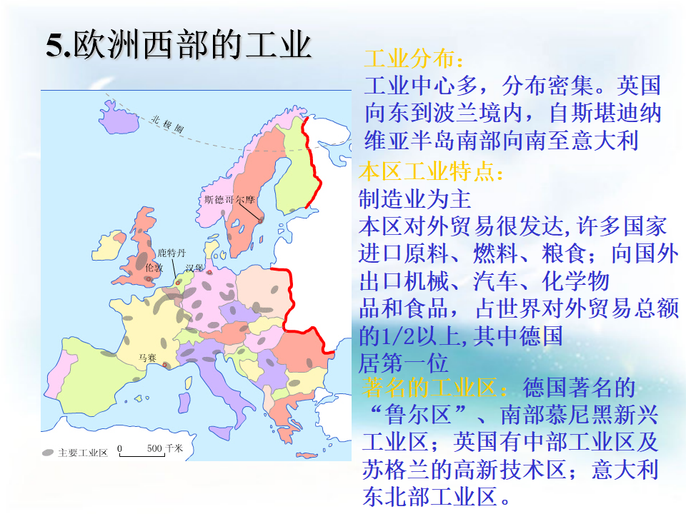 《欧洲西部》课件7_37.png
