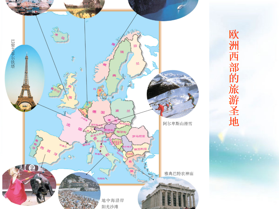《欧洲西部》课件7_42.png