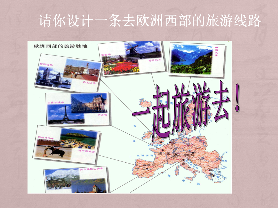 《欧洲西部》课件4_34.png