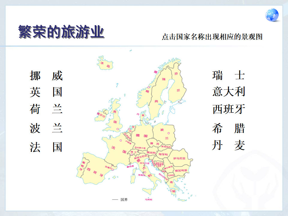 《欧洲西部》课件1_11.png