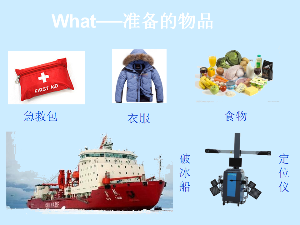 《极地地区》课件7_13.png