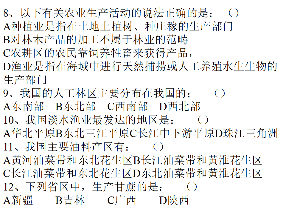《农业》课件6_11.png