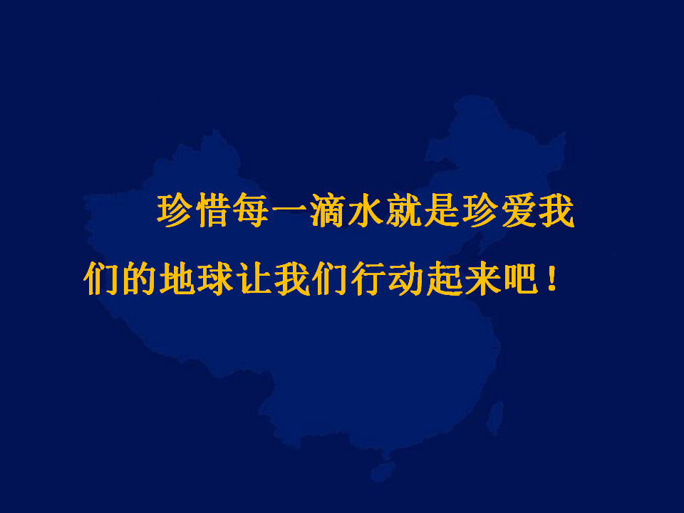 《水资源》课件2_20.png