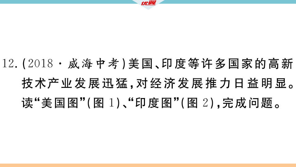 5.专题五 世界主要的国家_26.png