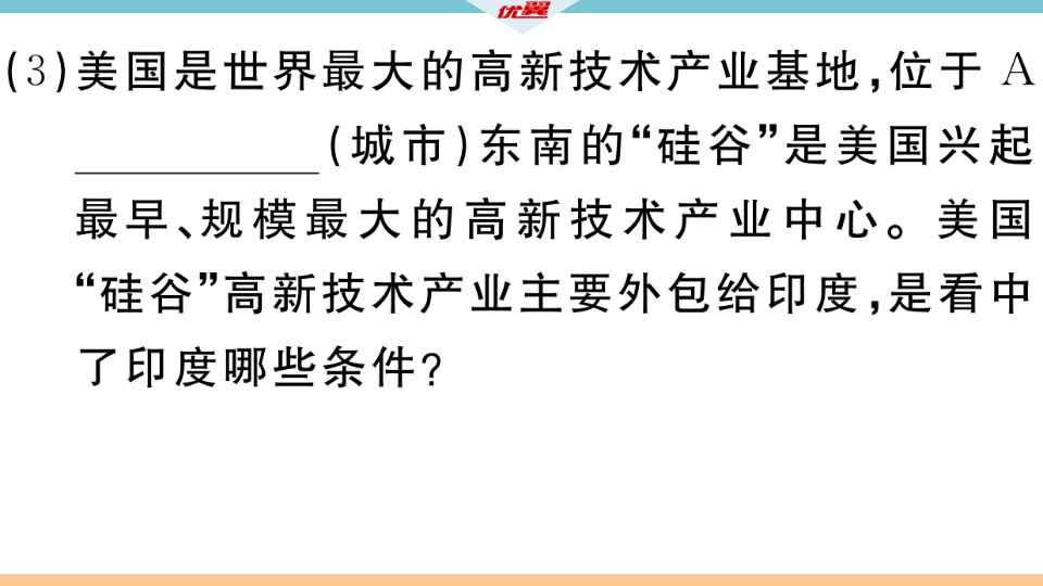5.专题五 世界主要的国家_30.png