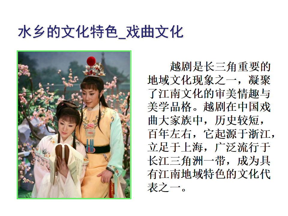 水乡的文化特色与旅游_02.png
