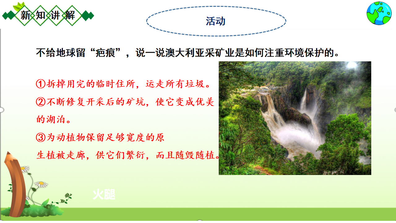 人教版七下地理8.4澳大利亚    课件_42.png
