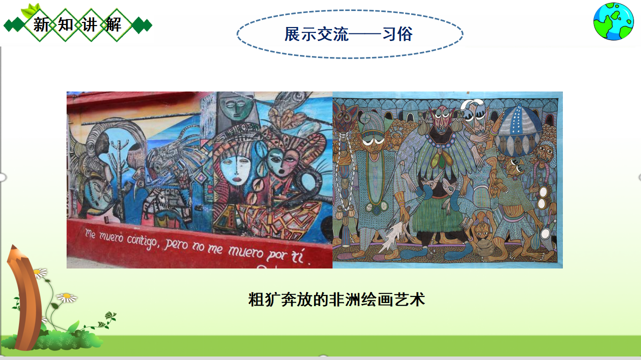 人教版七下地理8.3撒哈拉以南非洲    课件_17.png