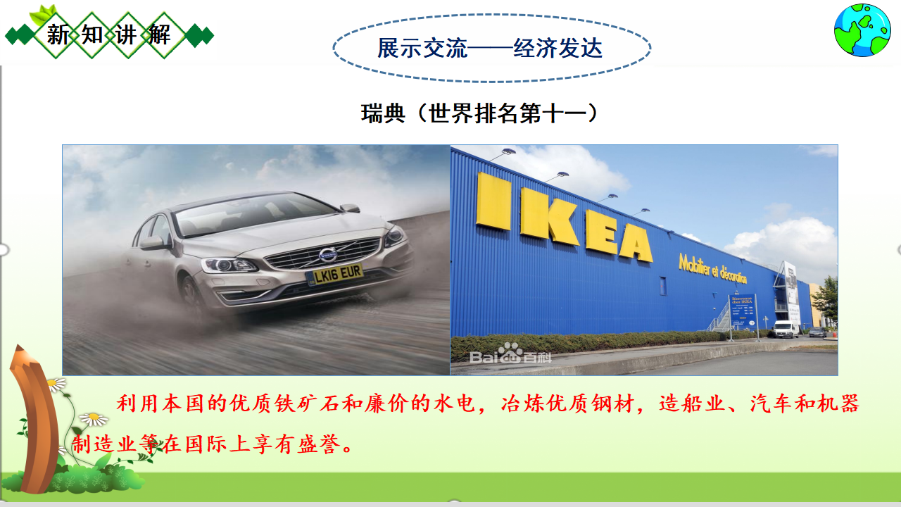 人教版七下地理8.2欧洲西部      课件_15.png