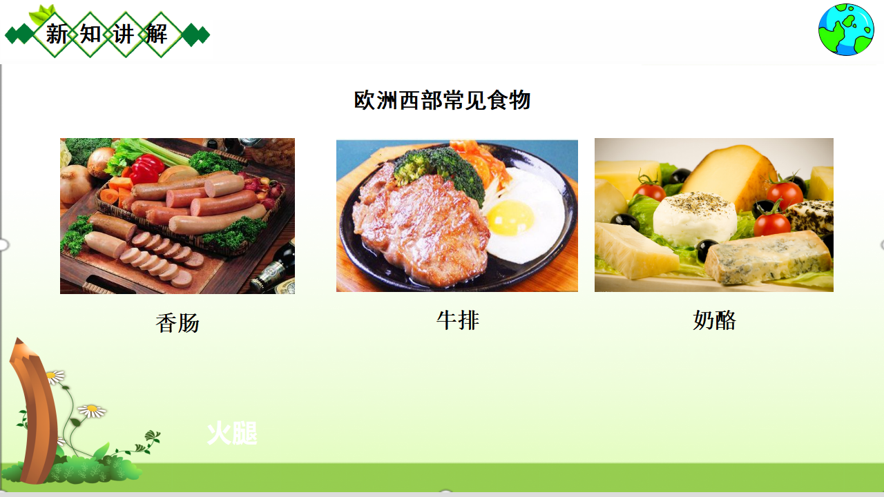 人教版七下地理8.2欧洲西部      课件_22.png