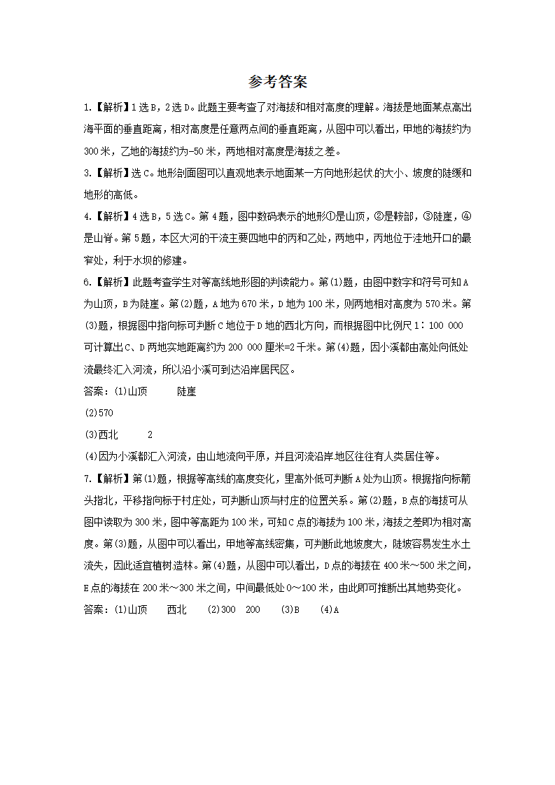 《第四节 地形图的判读》同步练习3_04.png
