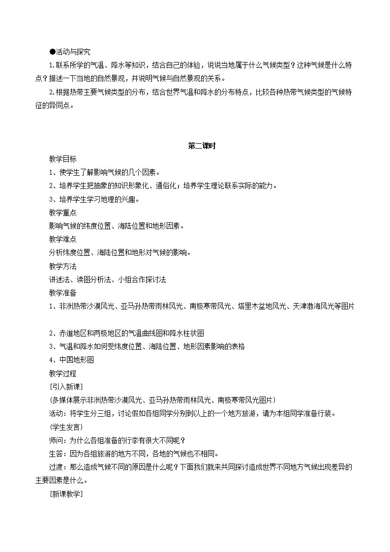 《第四节 世界的气候》教案7_05.png