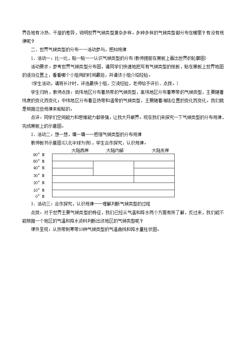 《第四节 世界的气候》教案4_03.png