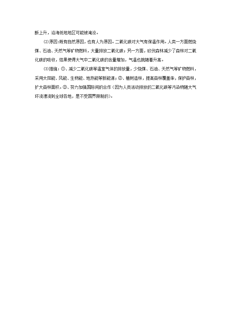 《第四节 世界的气候》教案1_06.png