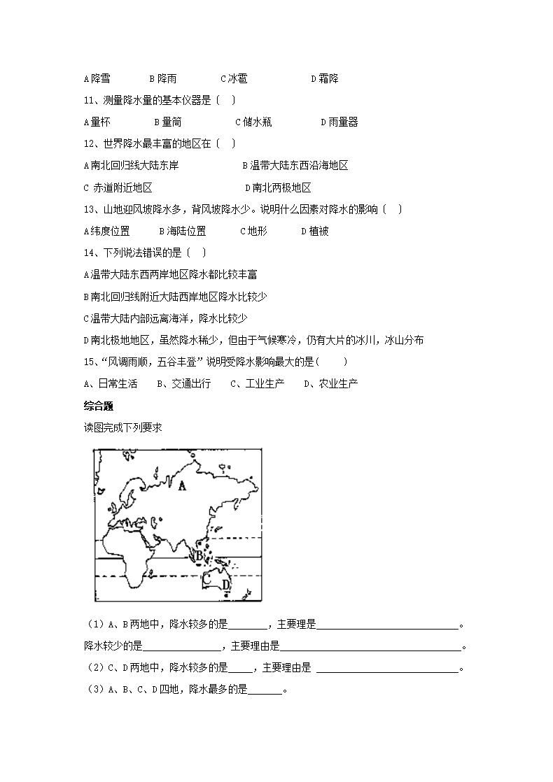 《第三节 降水的变化与分布》同步练习3_02.png