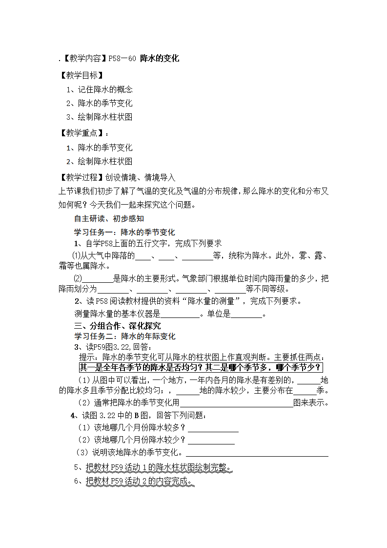 《第三节 降水的变化与分布》习题3_01.png