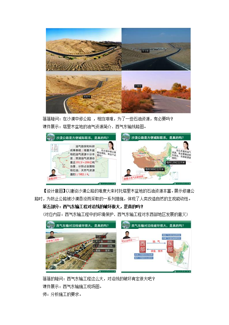 《干旱的宝地——塔里木盆地》教案4_06.png