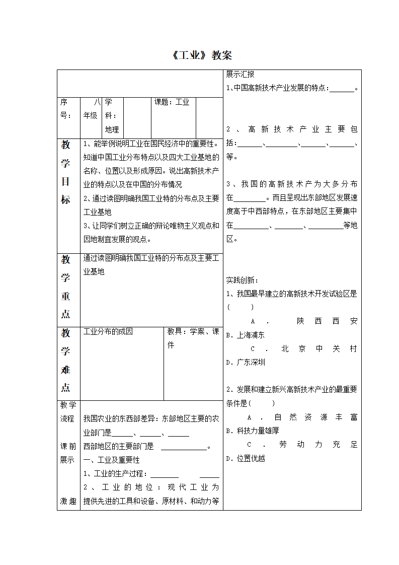《工业》教案8_01.png