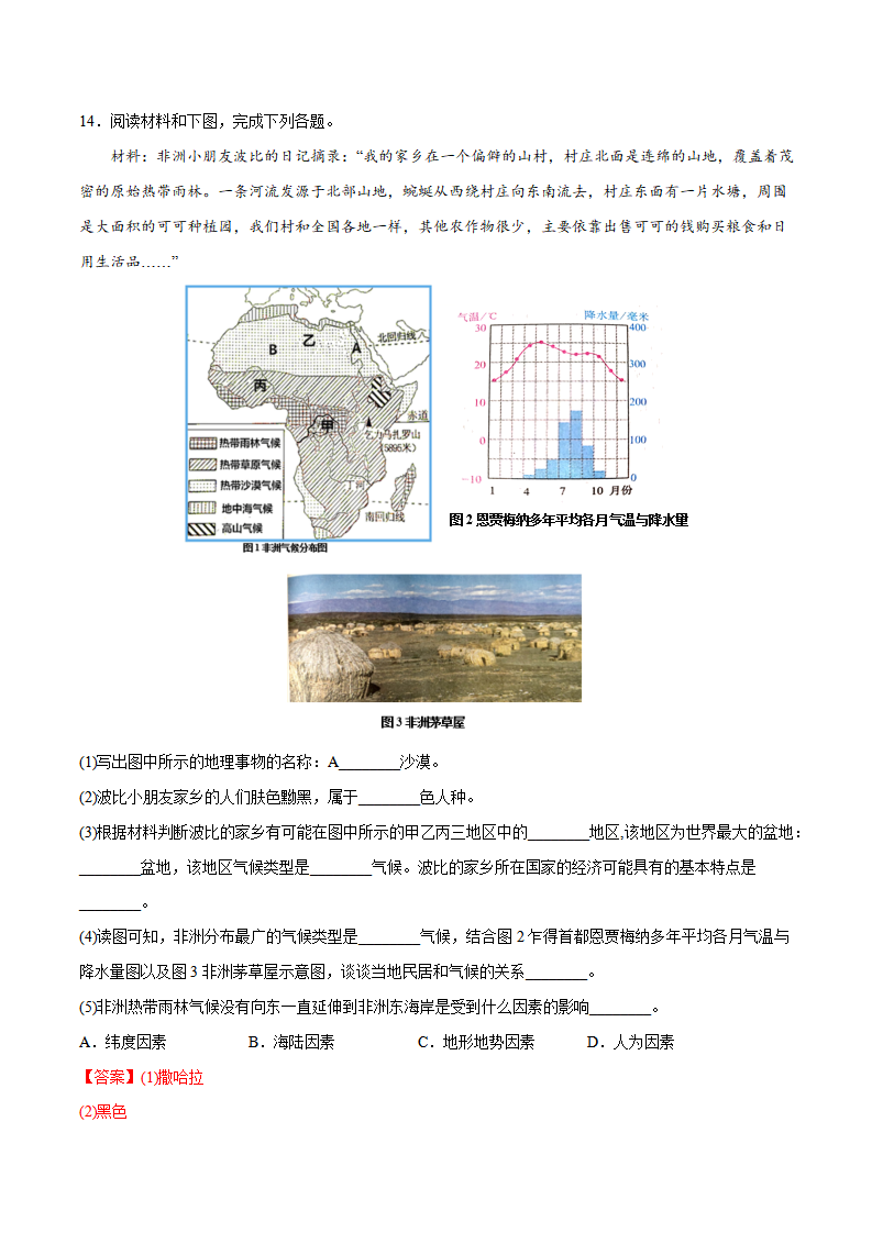8.3.1 撒哈拉以南非洲——黑种人的故乡-2021-2022学年七年级地理下册课后培优练（人教版）（解析版）_07.png
