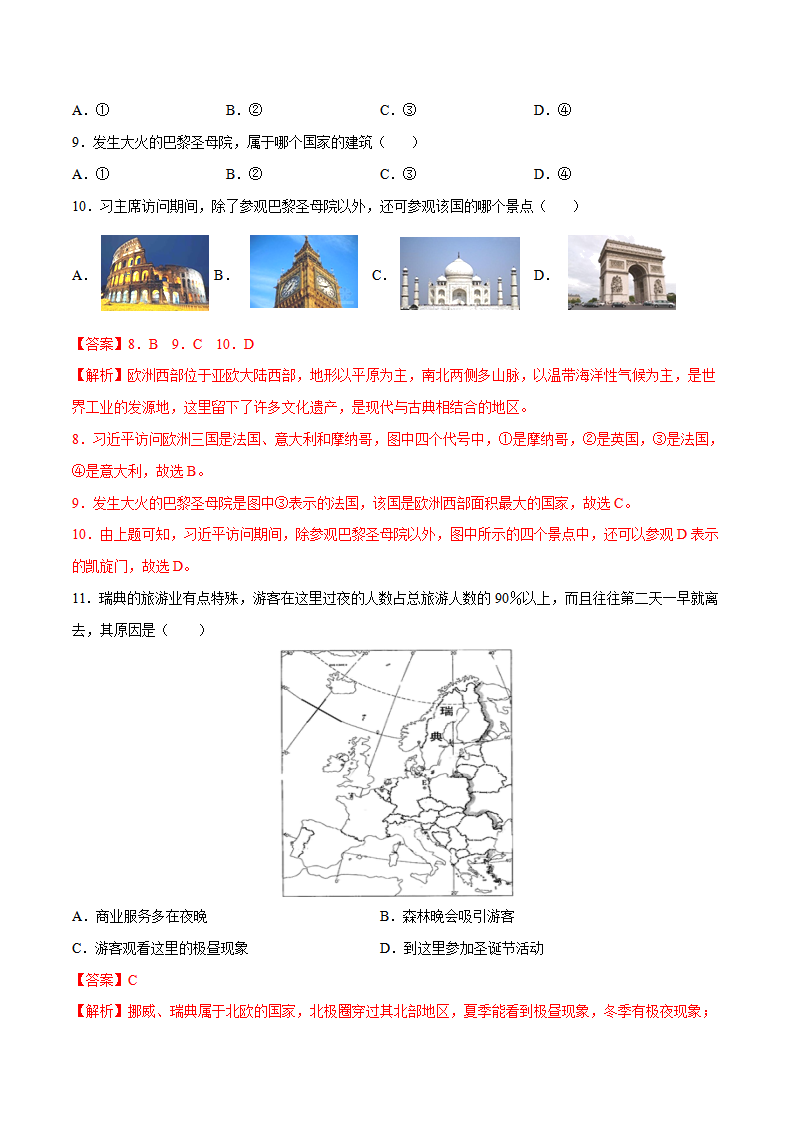 8.2.2 欧洲西部——工业密集、繁荣的旅游业-2021-2022学年七年级地理下册课后培优练（人教版）（解析版）_04.png