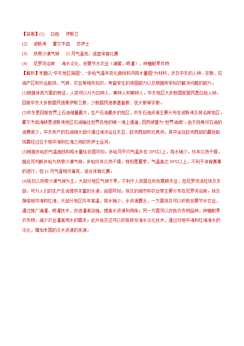 8.1中东（练习）-2021-2022学年七年级地理下册同步精品课堂（人教版）_07.png
