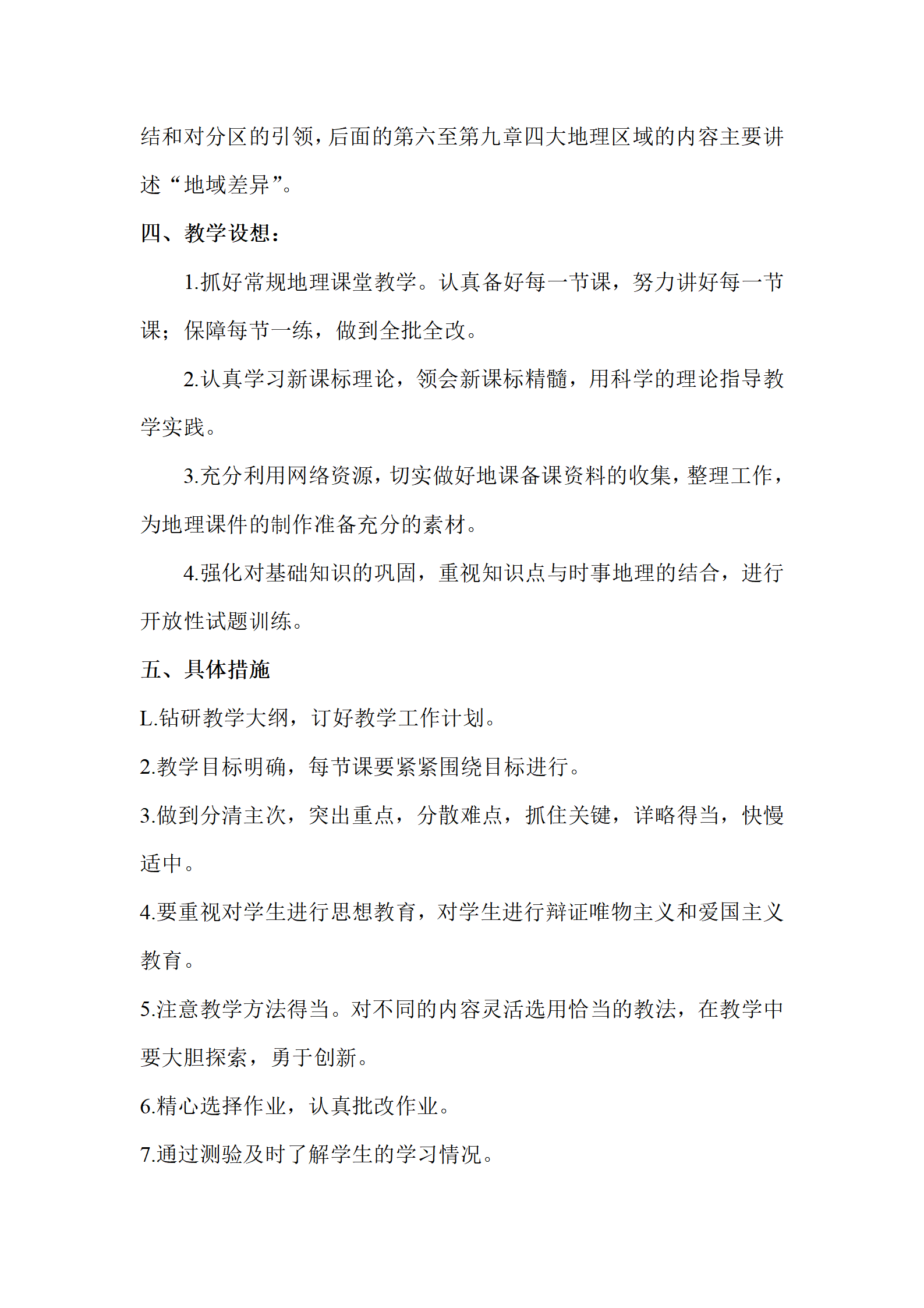 八年级地理教学计划_02.png