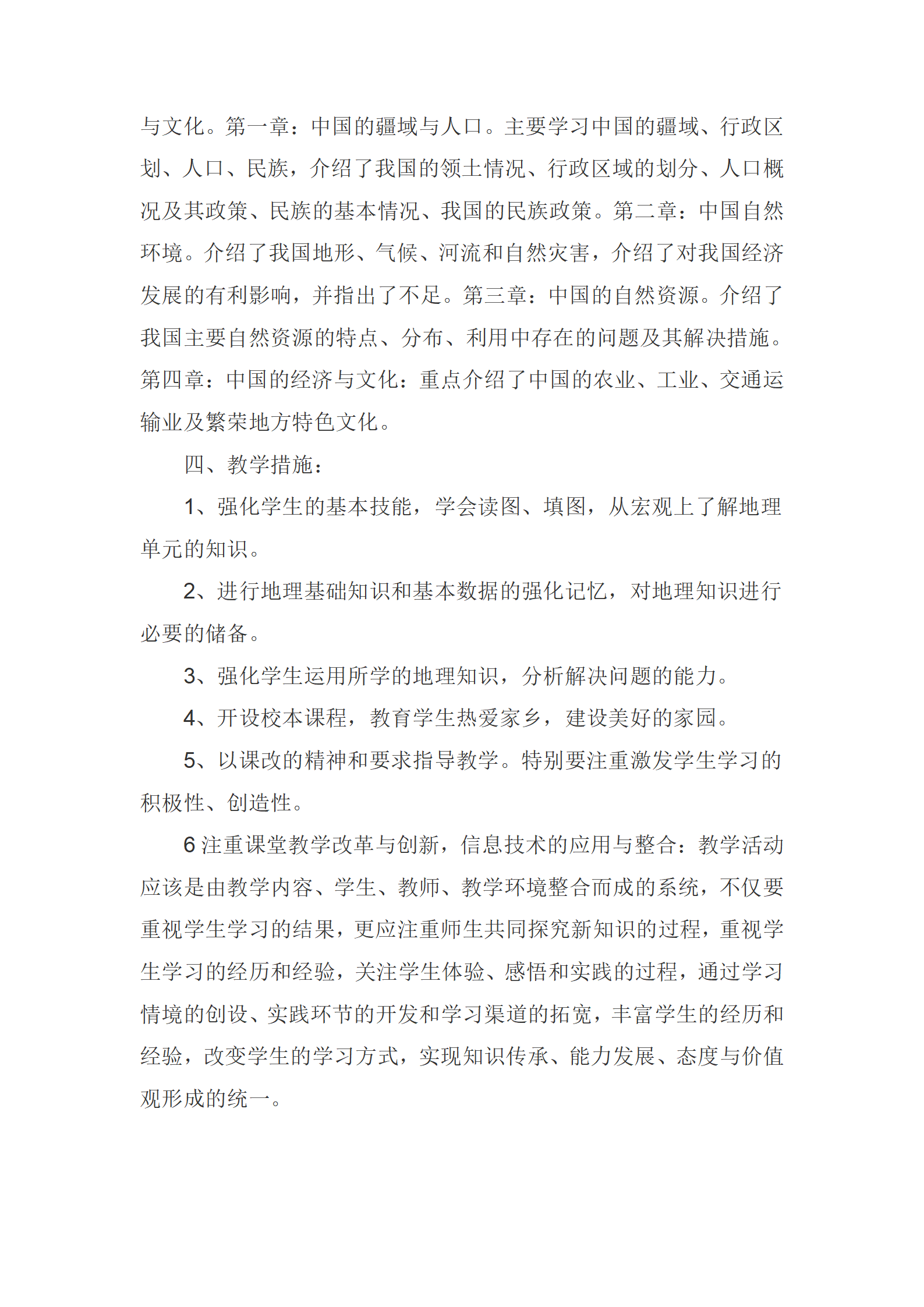 八年级上册地理教学计划_02.png