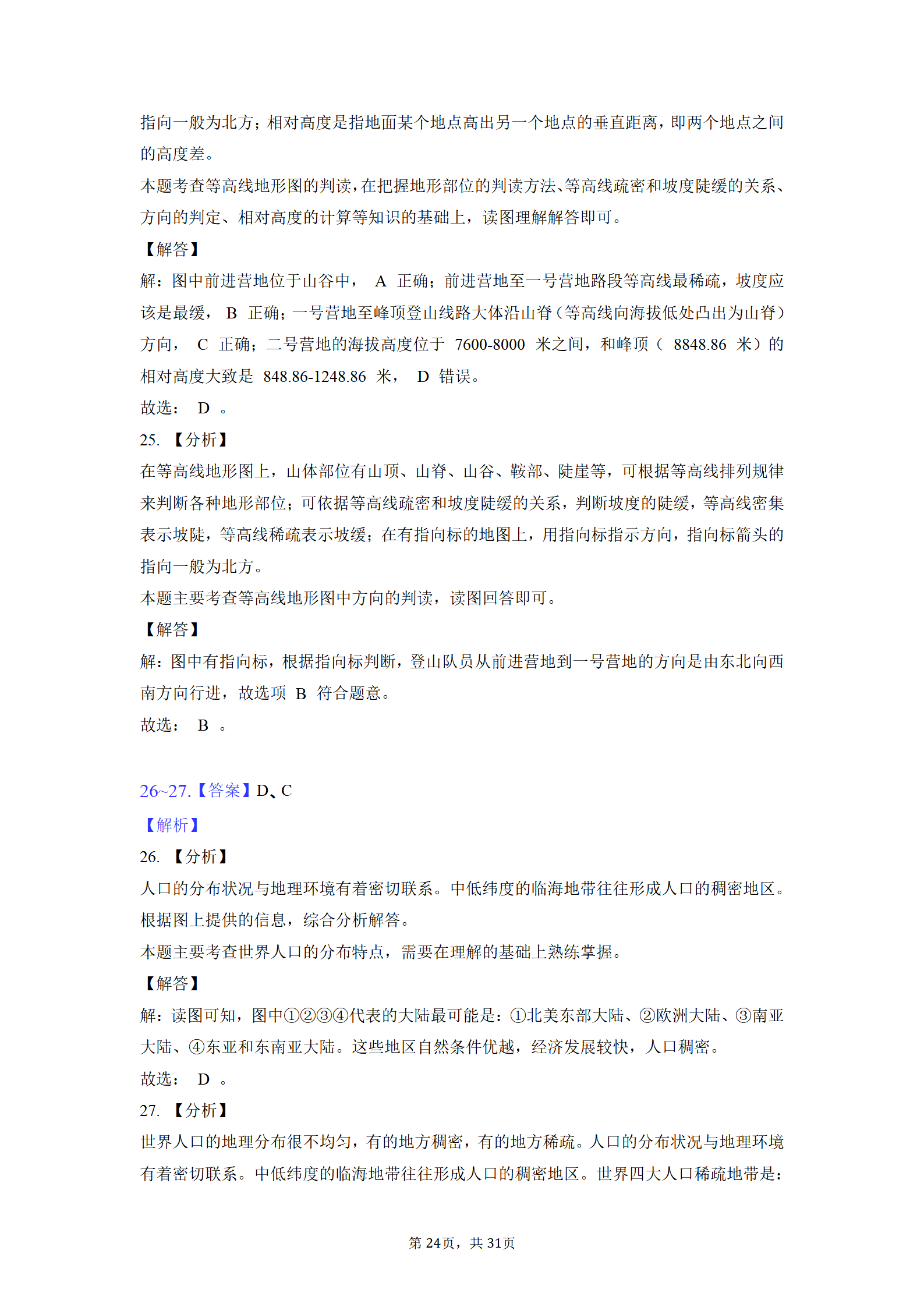 2022年江苏省无锡市中考地理真题（含答案解析）_24.png