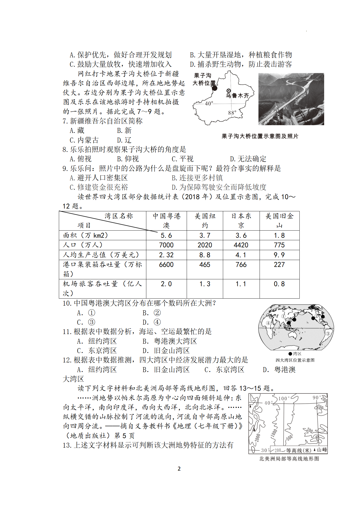2022年四川省乐山市中考地理真题及答案_02.png
