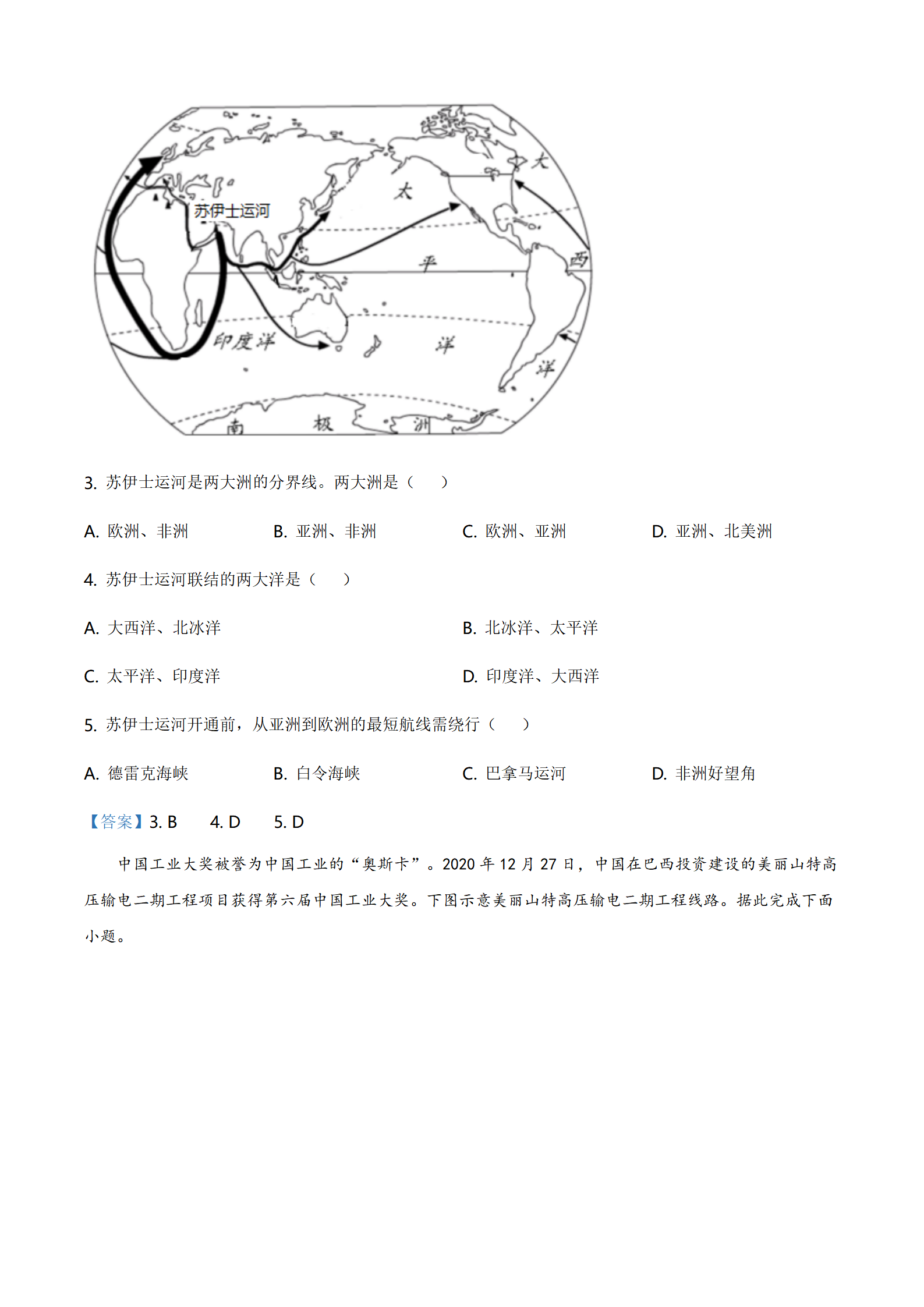 2021年山西省晋中市中考地理真题（含答案）_02.png