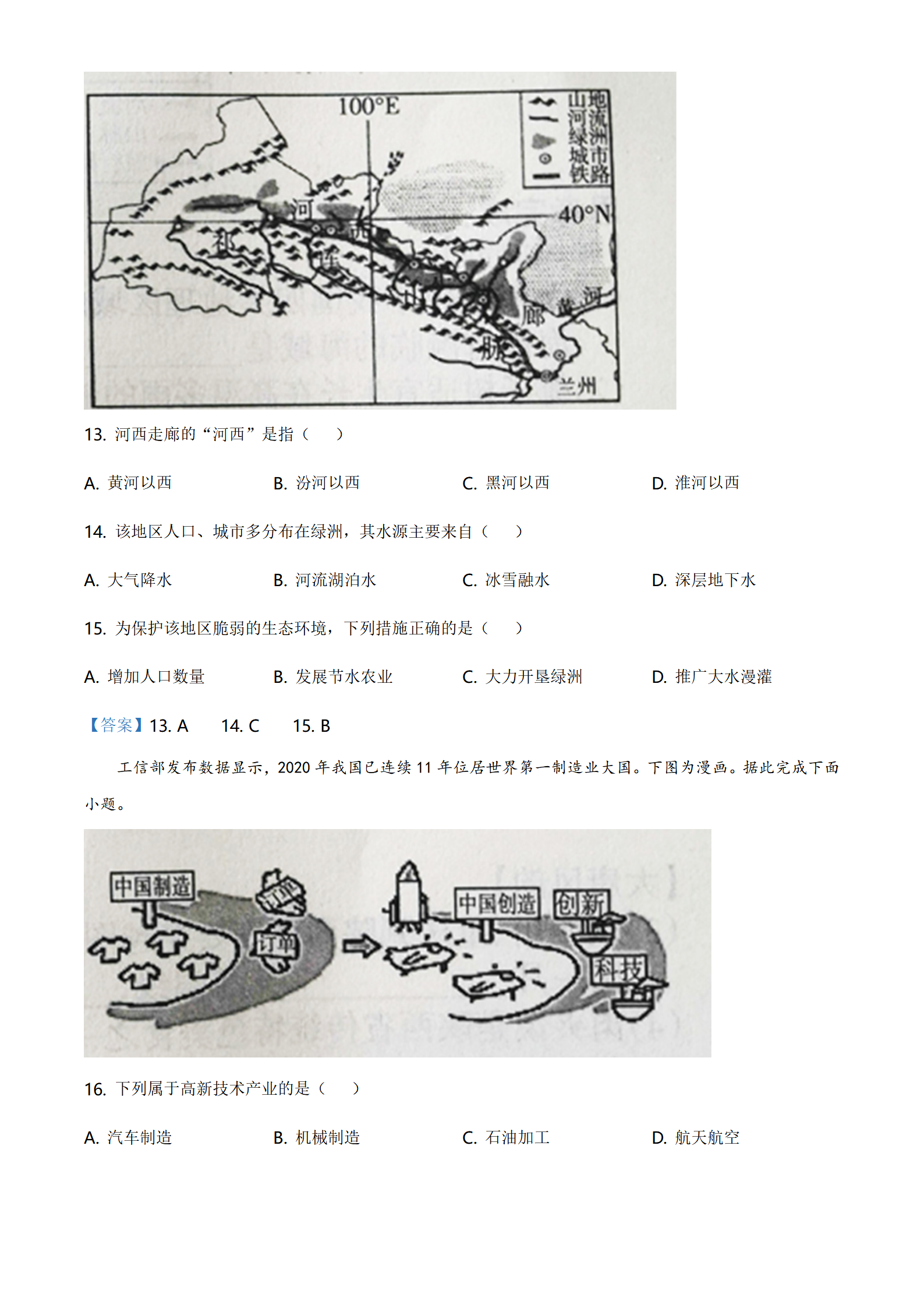 2021年山西省太原市中考地理真题（解析版）_04.png