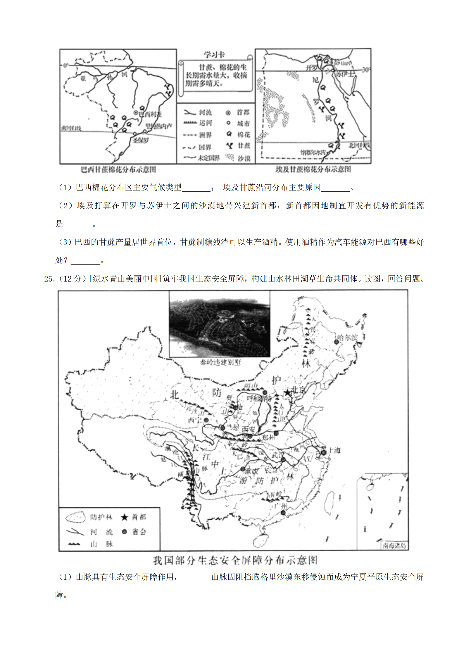2020湖南省长沙市初中学业水平考试地理试题（解析版）_10.png