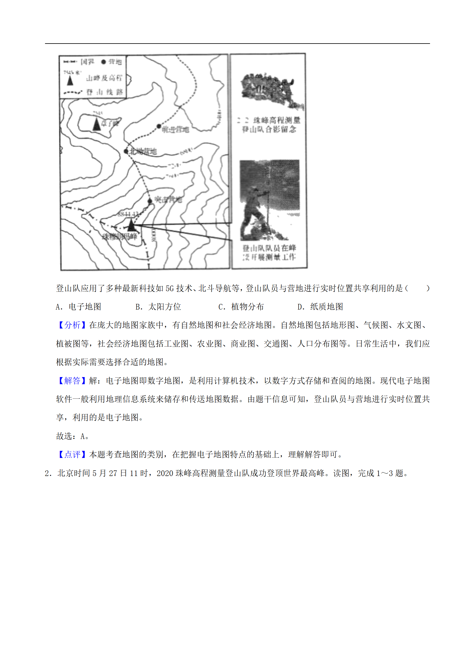 2020湖南省长沙市初中学业水平考试地理试题（解析版）_13.png