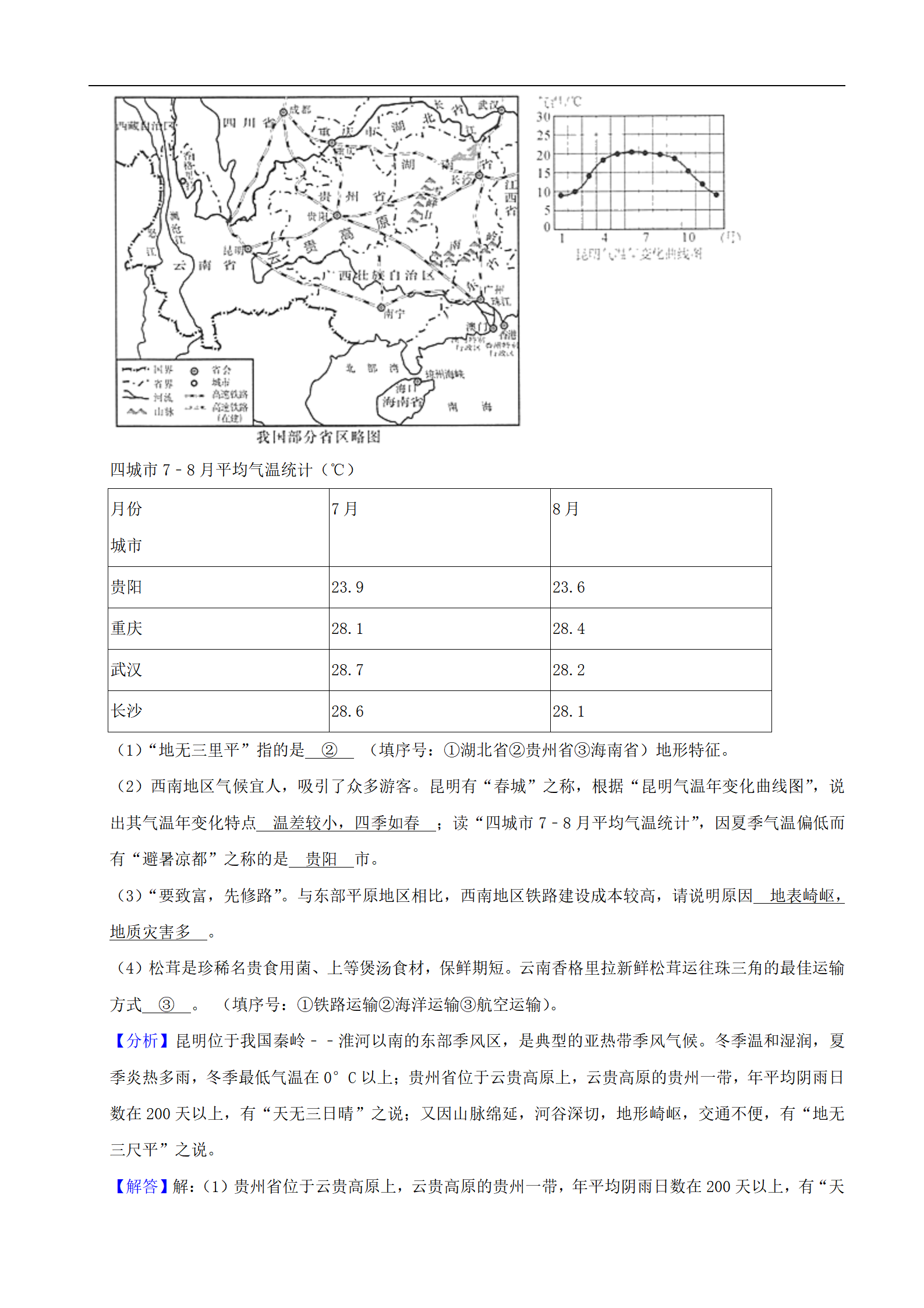 2020湖南省长沙市初中学业水平考试地理试题（解析版）_31.png
