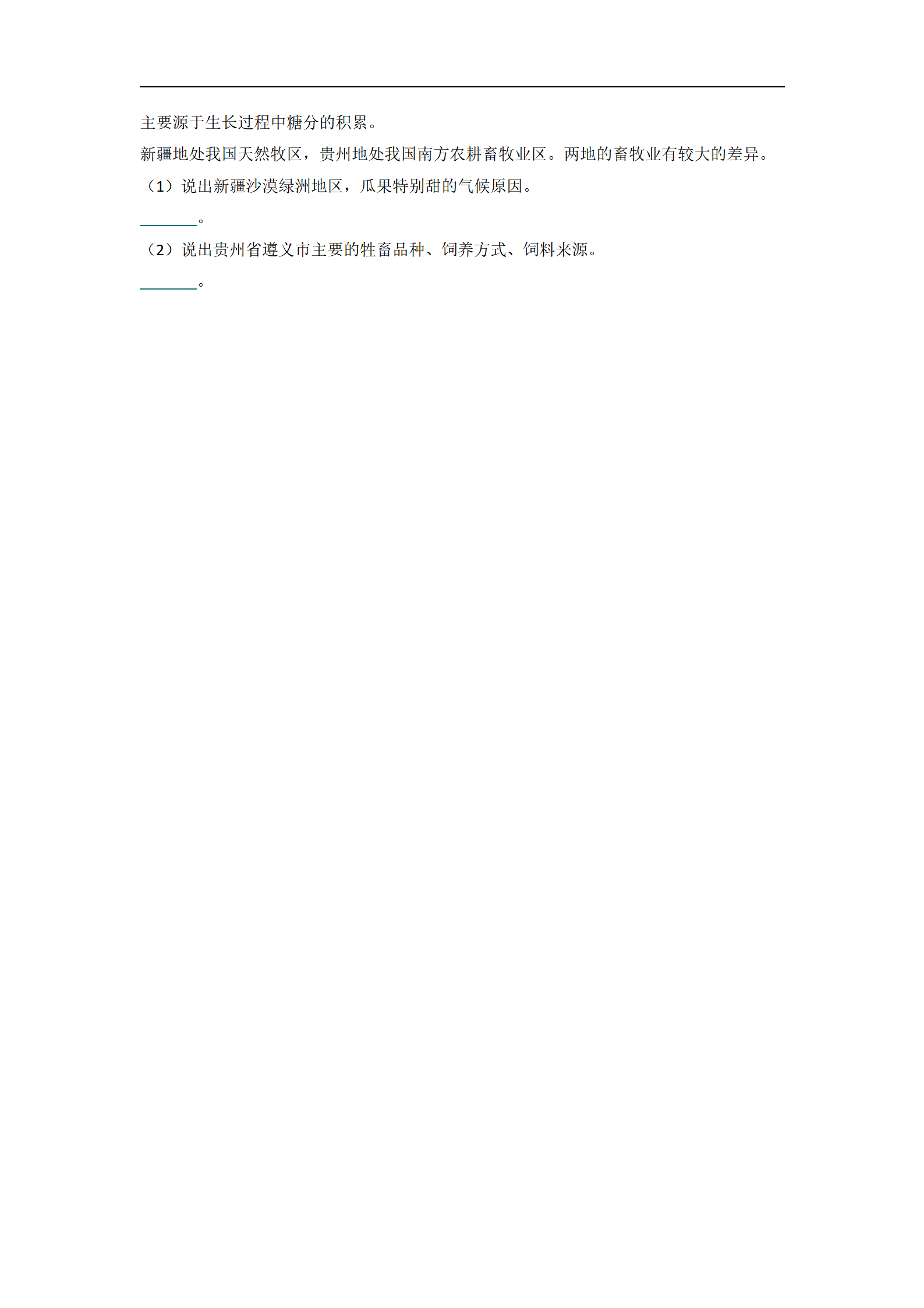 2020年贵州省遵义市中考地理试卷（word版，含解析）_07.png