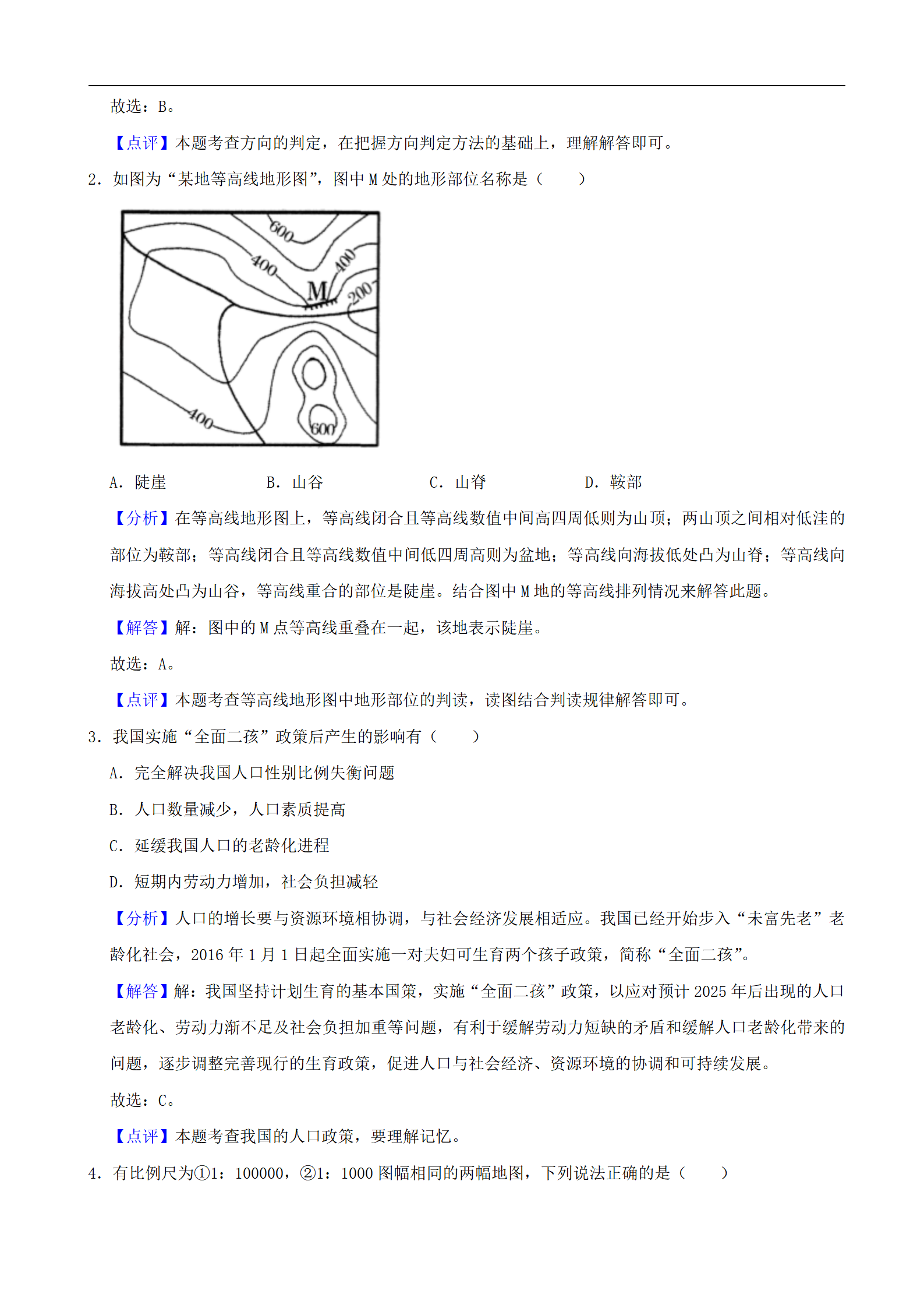 2020年甘肃省天水市中考地理试卷（解析版）_08.png
