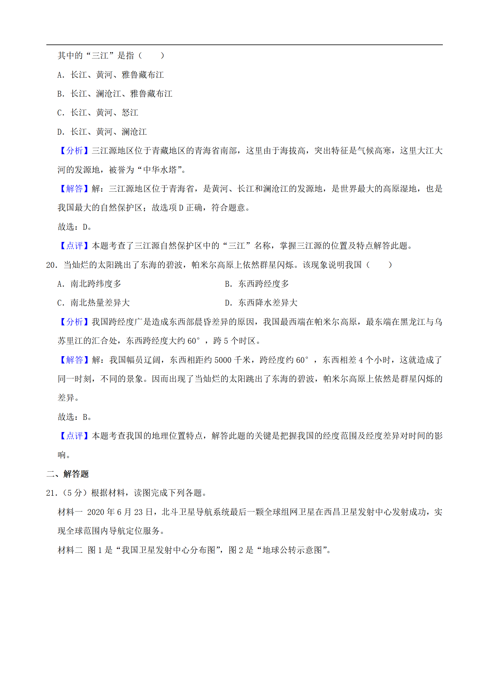 2020年甘肃省天水市中考地理试卷（解析版）_16.png