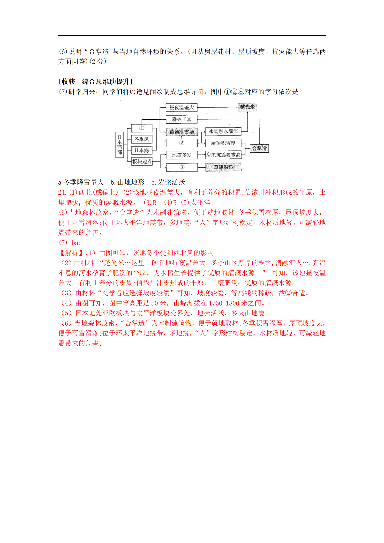 2020年河南中考地理（解析版）_16.png