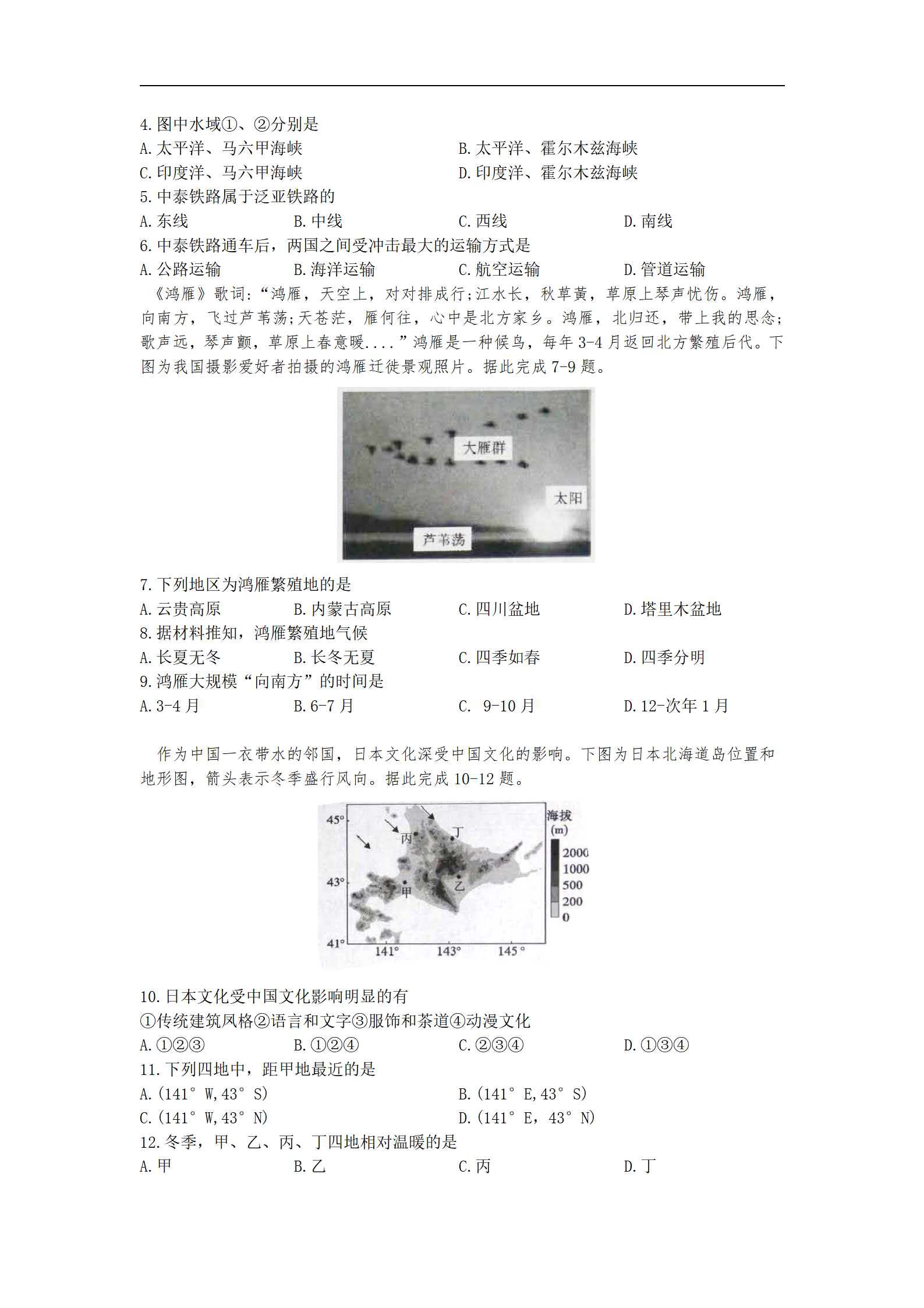 2020年四川内江市中考地理试卷（word版，含解析）_02.png