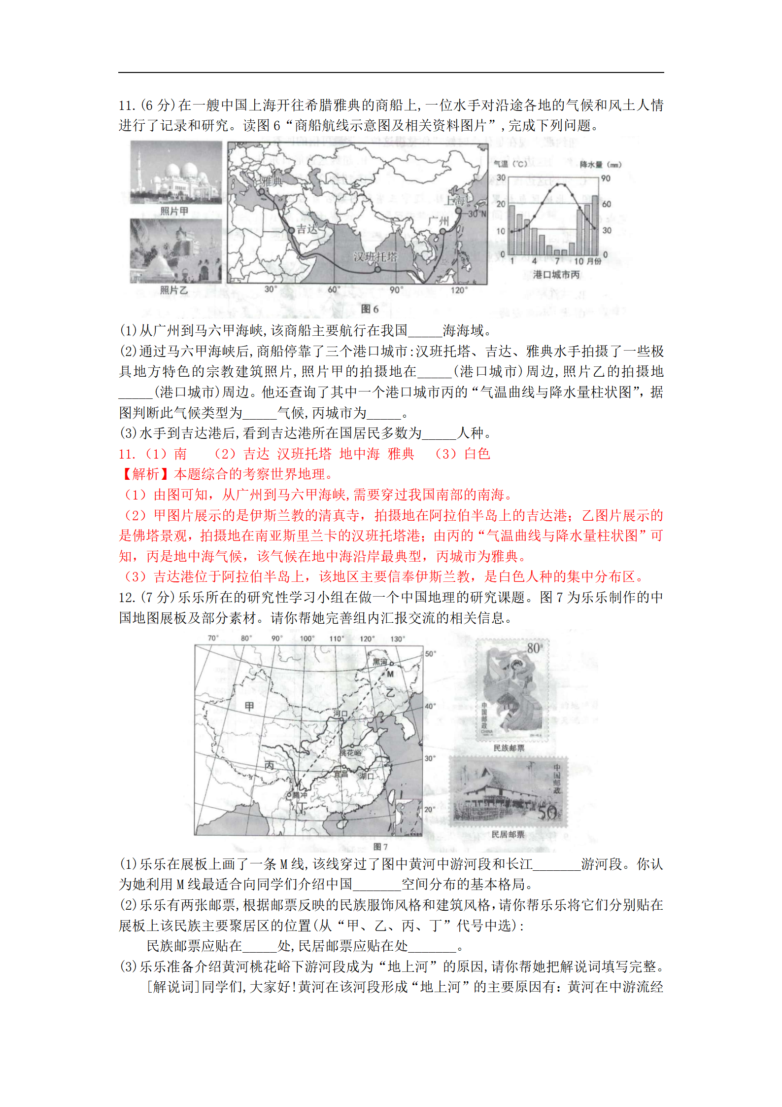 2020安徽省中考地理（解析版）_07.png